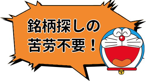 銘柄探しの苦労不要!