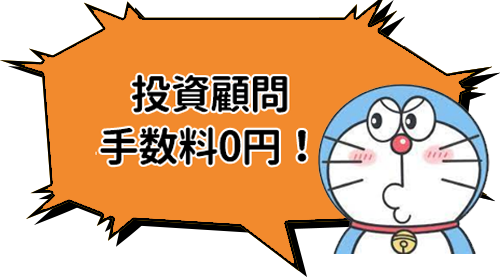 高い顧問料を払う投資顧問も不要!